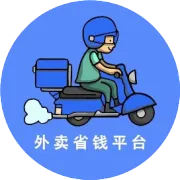 美团外卖节，速抢18元大紅包！