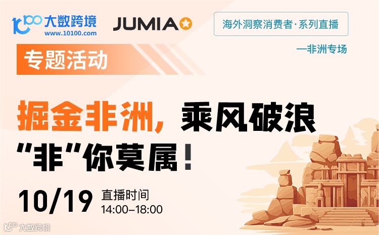 掘金非洲,乘风破浪,“非 ”你莫属!