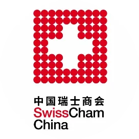 中国瑞士商会