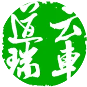 道瑞云车2016年6月6号隆重开业，4G妖镜开启智能车生活