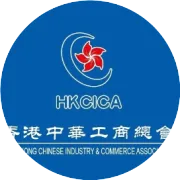 香港中華工商總會與哈爾濱市工商聯簽署友好協議