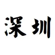 H+R深圳酒店家具展剧透！来看未来的酒店，能有多‘躺平’？