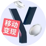 岗位开放中！加入 Yandex Ads 大中华区，共创广告新未来！