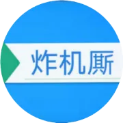 电源的传导测试