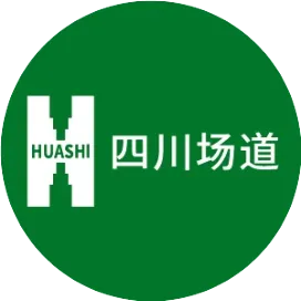 四川省场道工程有限公司