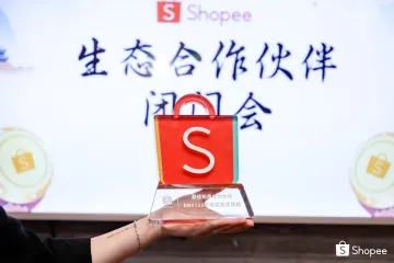 叒获认可！DNY123荣获Shopee最佳拓展合作伙伴