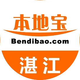 湛江本地宝