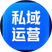 想做私域电商，却不知道怎么用优惠券留住客户？