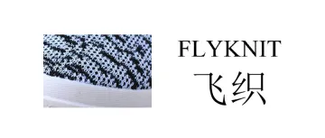 行业关键词变成商标了？Flyknit飞织是耐克的注册商标，不要再用了