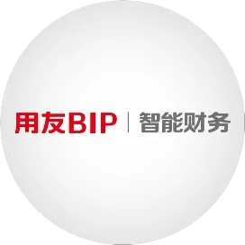 用友智能财务