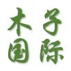 木子国际贸易
