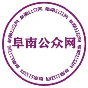 阜南法院：拘传24人，拘留18人!