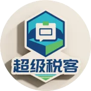 九大高危雷区：这些动作正在引爆税务危机！——财税雷区与破局之道：2025网络货运合规指南③