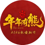 建议收藏 | 抢红包、抽电影票和限定周边！《熊出没·年年有熊》购票优惠攻略就看这一篇！