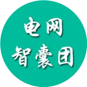 国家电网发布首个人工智能“调度员”，配网运行智能体诞生