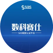 SAS 2023高校数据分析大赛圆满落幕 | 完整获奖名单公布