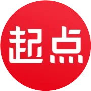 起点充赠活动限时上线！最高领78w起点币！