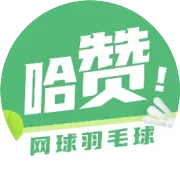尊嘟假嘟？7月哈赞月赛冠军奖品1600元阿卡球拍竟然花落他家？