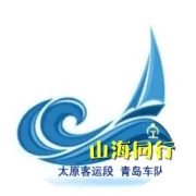 青岛车队暑 运记实（一）