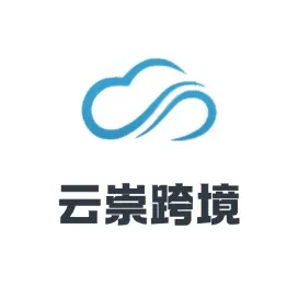 云崇跨境