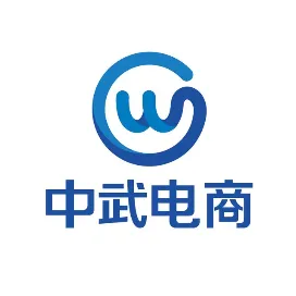 中武福建跨境电子商务有限公司