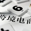 跨境食品配料合规指南 | 一般贸易vs跨境电商模式差异解析