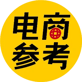 电商参考