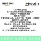 Kevin跨境工作室