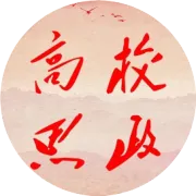 社区风采展示优秀成果丨广西大学：构建“三维五元三化”保障体系，打造社区育人新生态