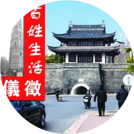 儀徵百姓生活