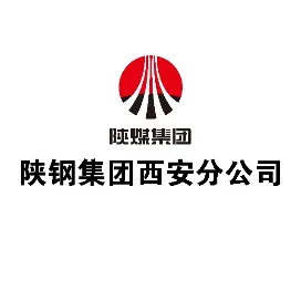 陕钢集团西安分公司