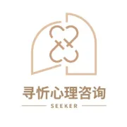 广州专业心理咨询机构推荐：寻忻心理（广州客村地铁站附近）