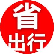 东莞一珠海 29.8元，省出行公众号购票
