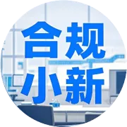 某期货公司11 人连带处分：居间营销、分支机构、内控造假三大合规红线深度警示