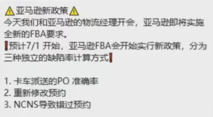 重磅！亚马逊FBA将从7月1日起实行新的预约政策