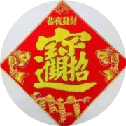 第32届义博会
