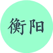 湖南发生卖淫事件！