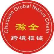 中国车辆出海十年发展纲要（2026--2035）