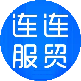 LianLian Global 连连服贸