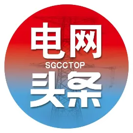电网头条