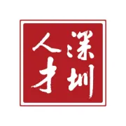 2月17日罗湖区春风行动暨春季毕业生招聘会(七楼)