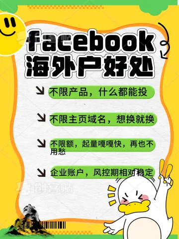 探讨Facebook欧洲户企业三不限的优势与风险