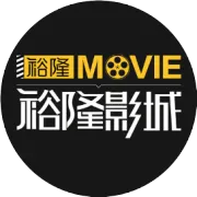 《感恩有你》裕隆影城三重好礼！