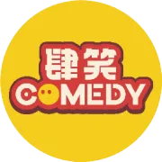 友推｜梁海源全新专场《天才的三个夜晚》官宣｜上海首演1.7开票