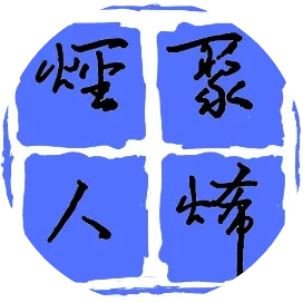 聚烯烃人