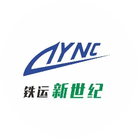 北京铁运新世纪物流有限公司