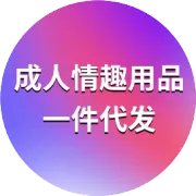 2026 成人用品创业三种费用对比，5000 到 40000 该怎么选？