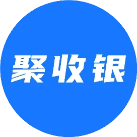 聚收银