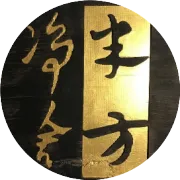 半方净舍香道体验