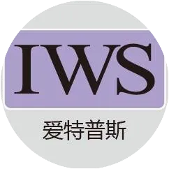 IWS爱特普斯悦酒会